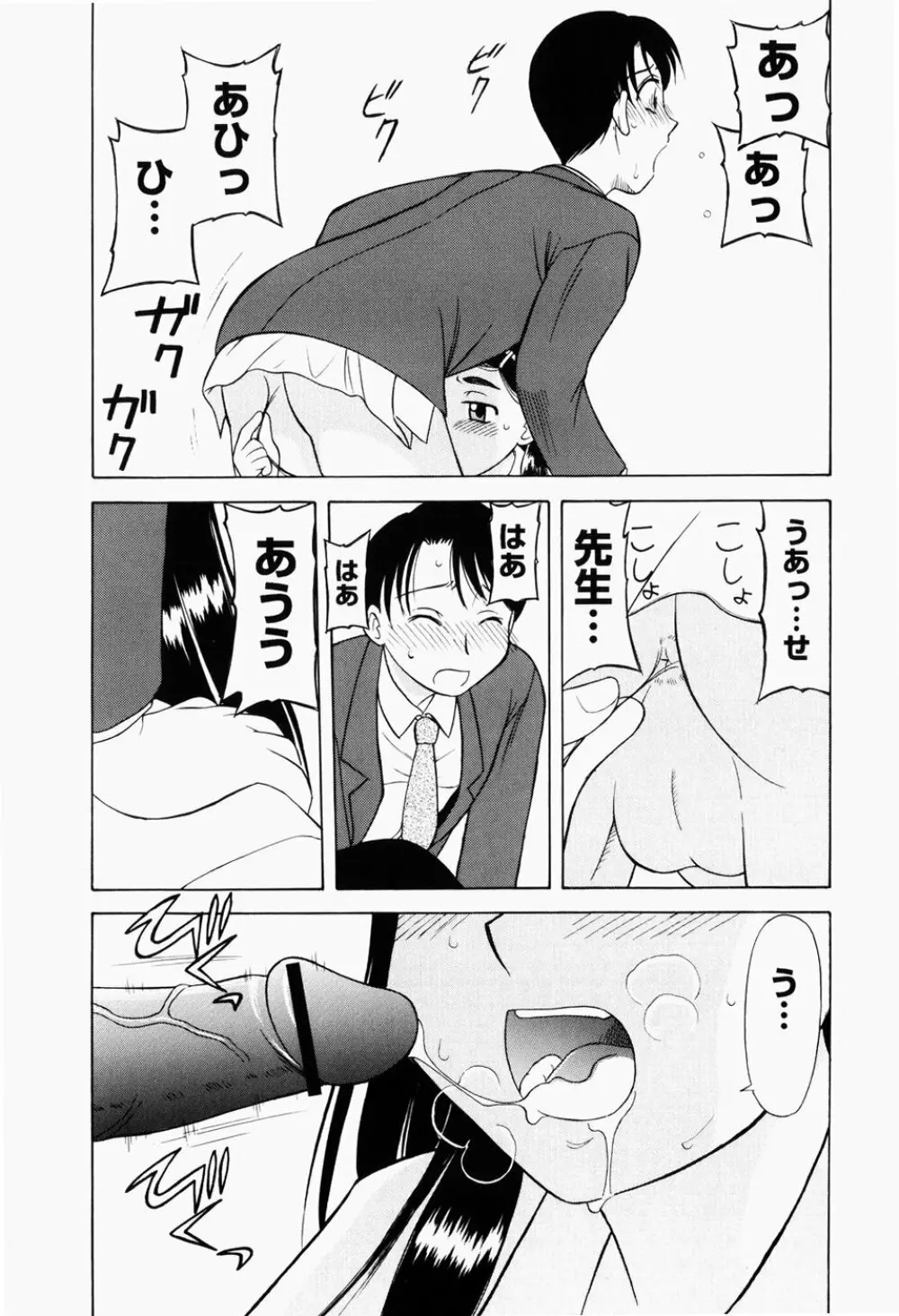 幼熟妊姫 Page.72