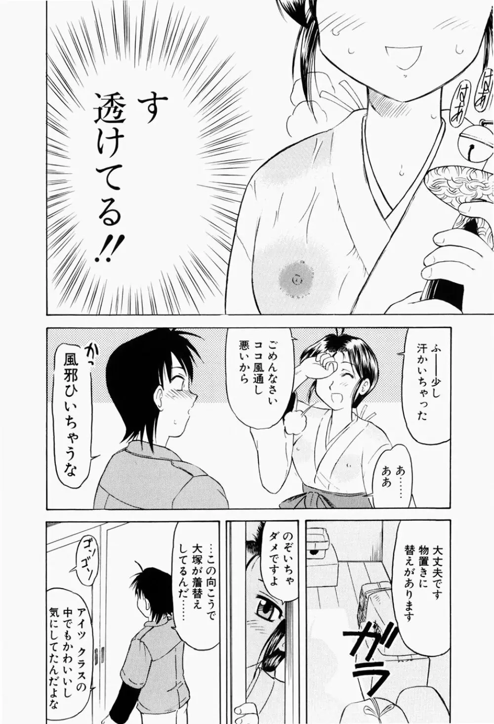 幼熟妊姫 Page.83