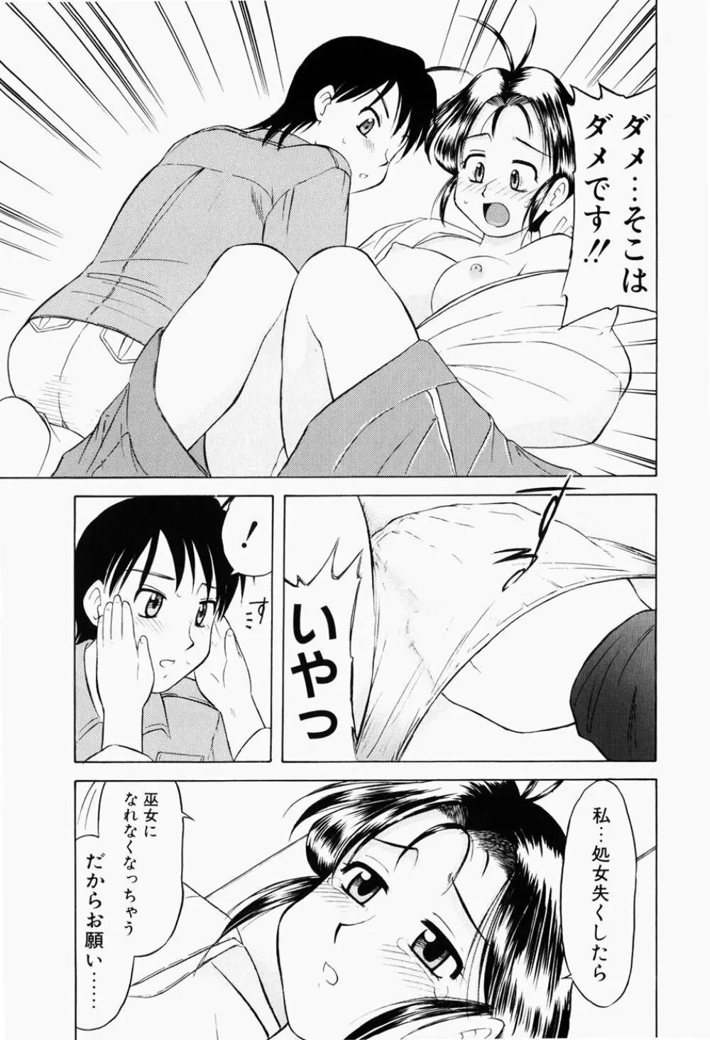 幼熟妊姫 Page.88