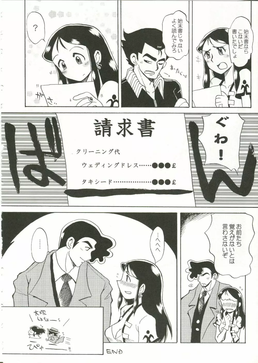 さらば銀鈴本 Page.28