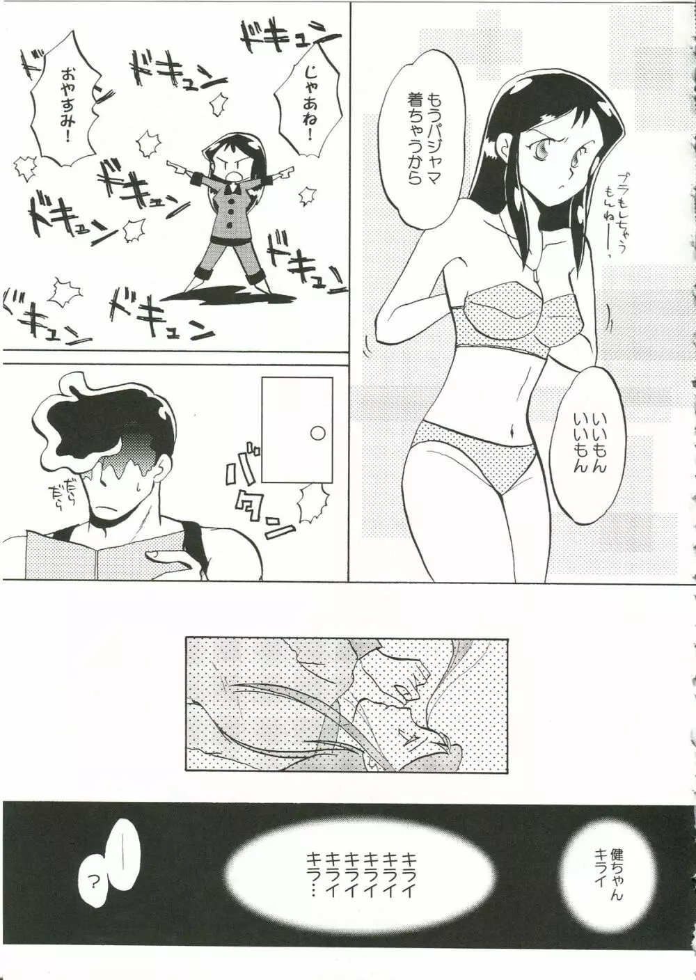 さらば銀鈴本 Page.31