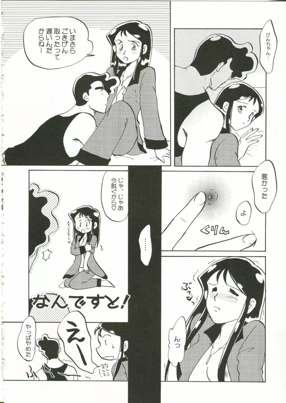 さらば銀鈴本 Page.32