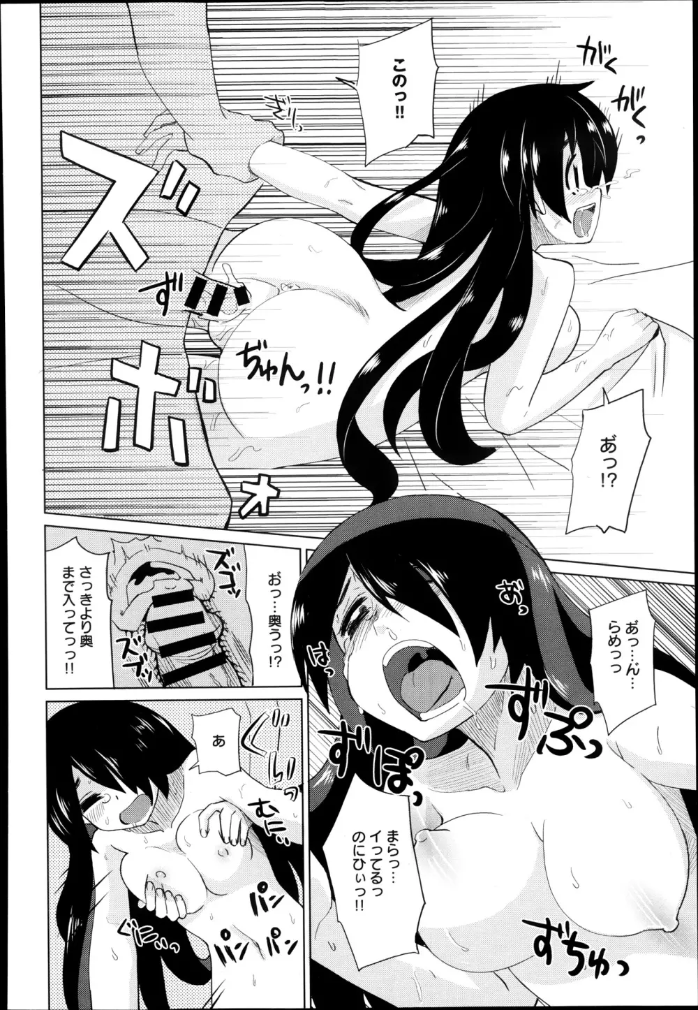 comicアンスリウム 005 2013年9月号 Page.235