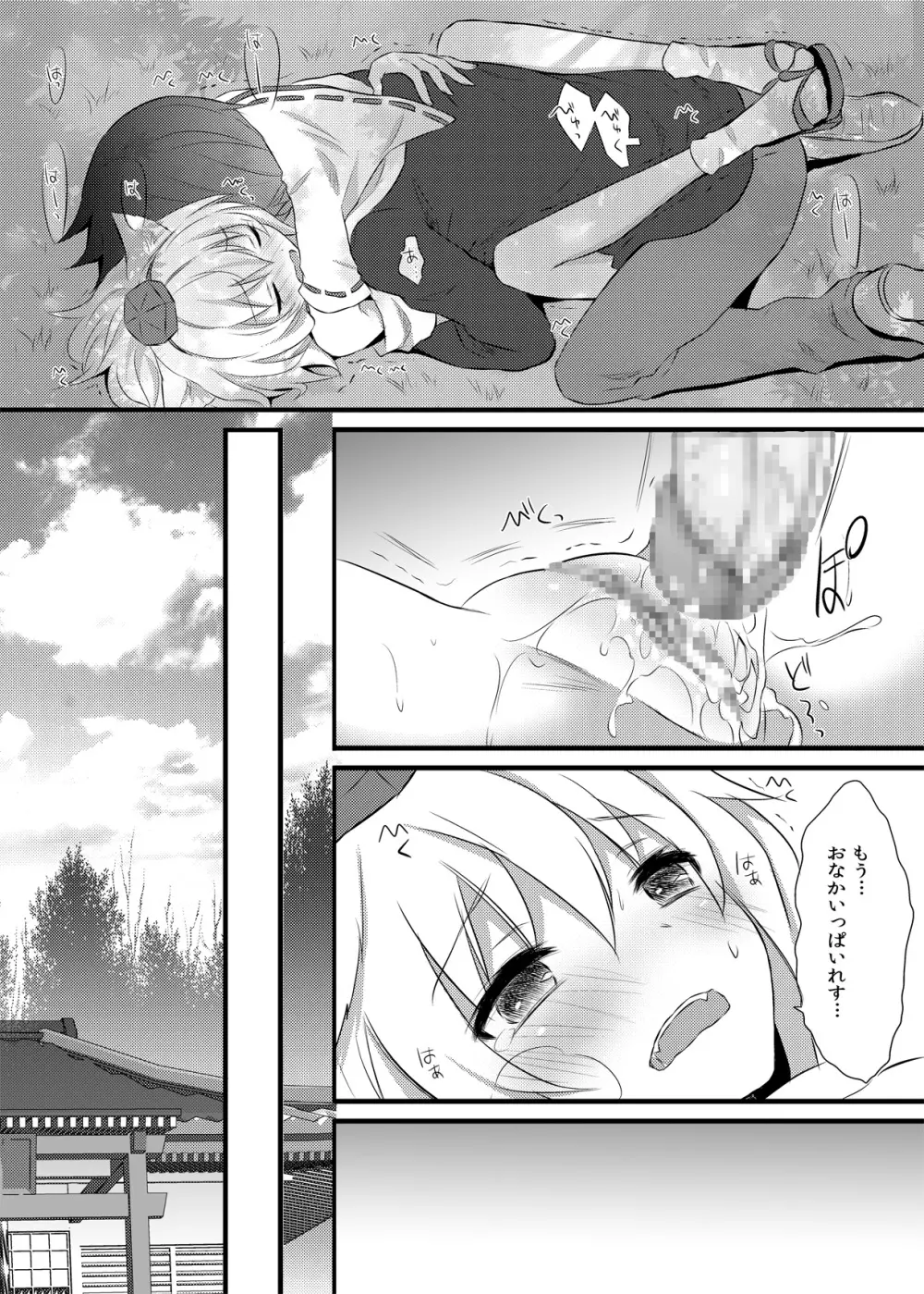 はつじょうもみじ Page.24