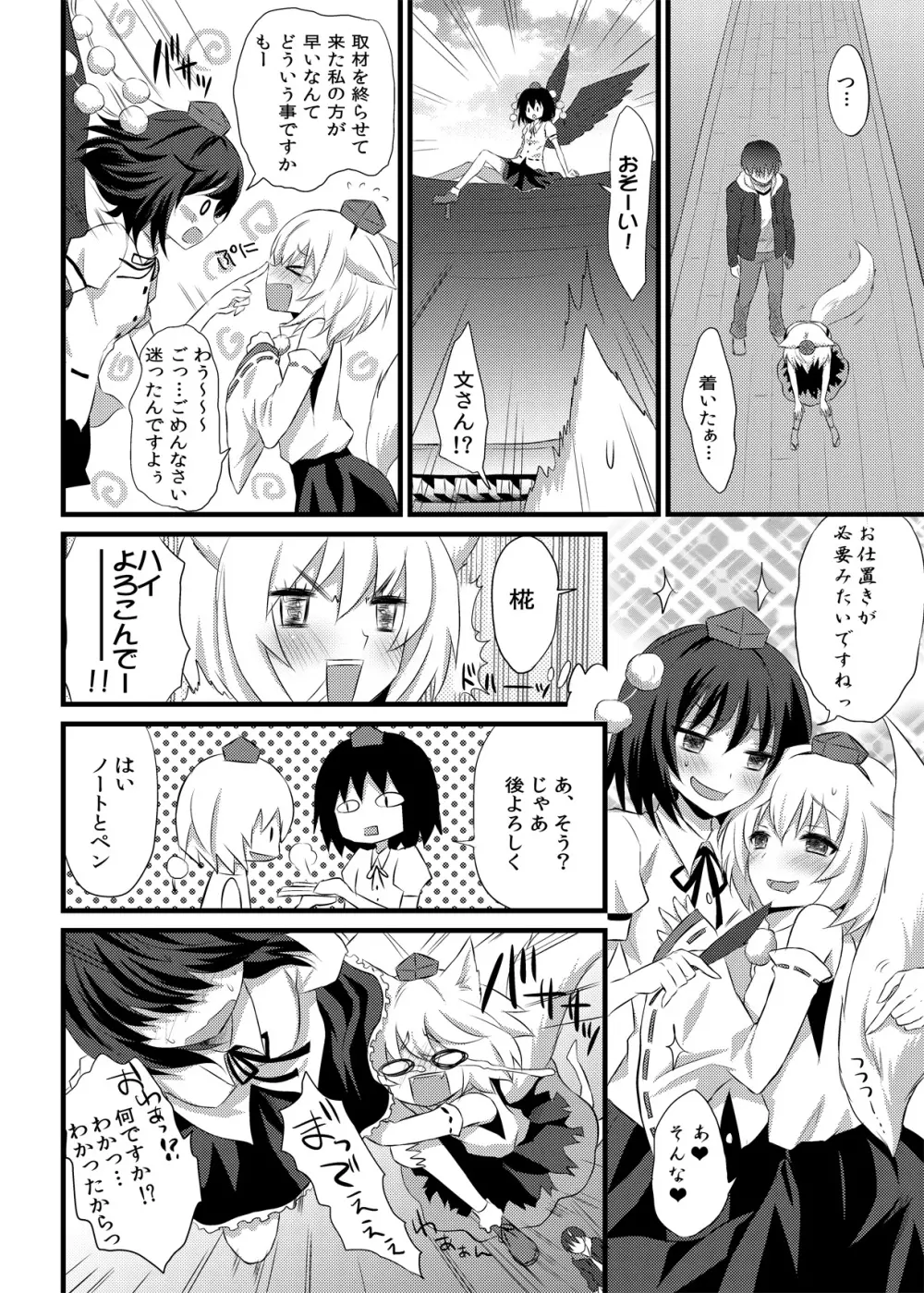 はつじょうもみじ Page.25