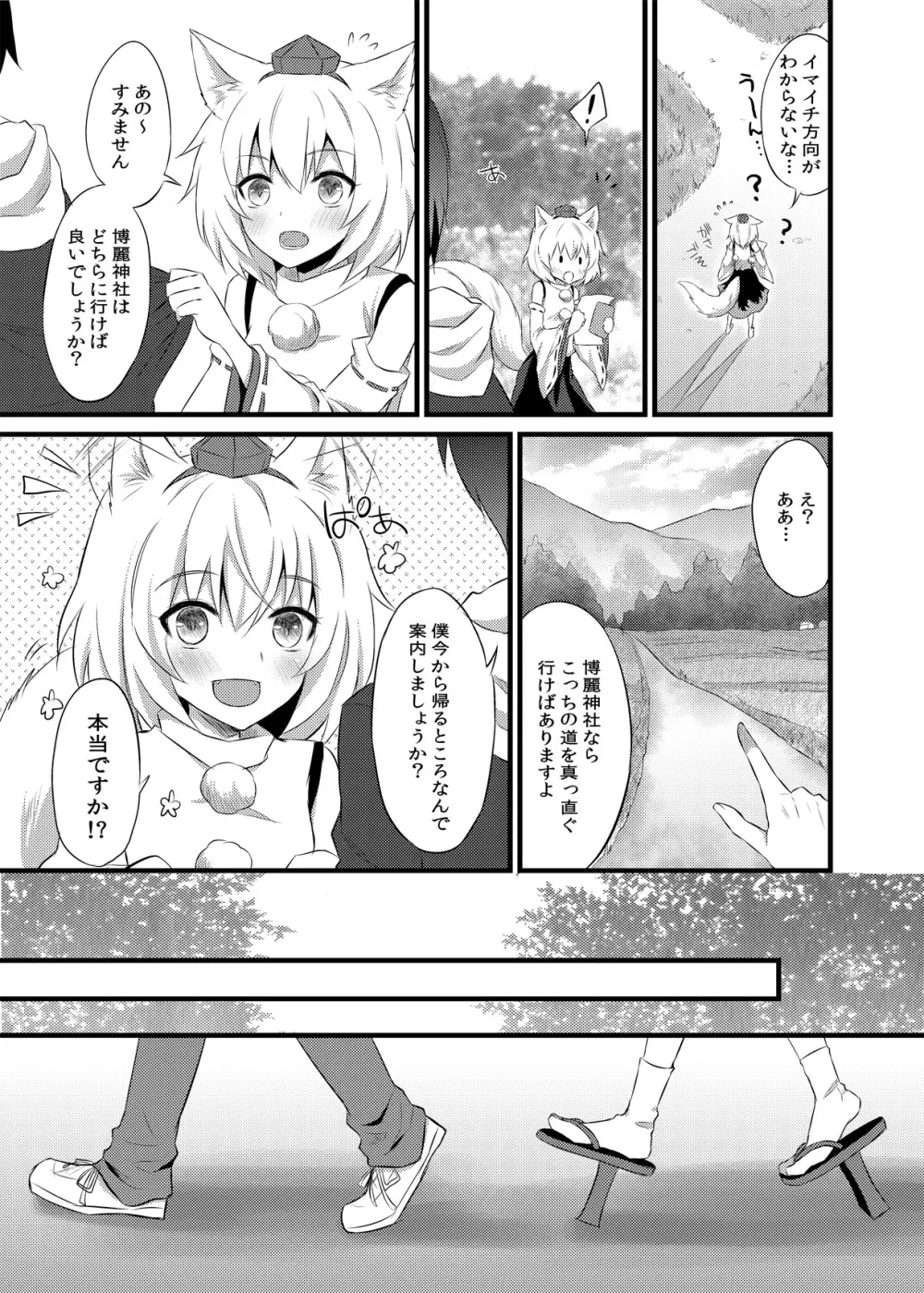 はつじょうもみじ Page.8