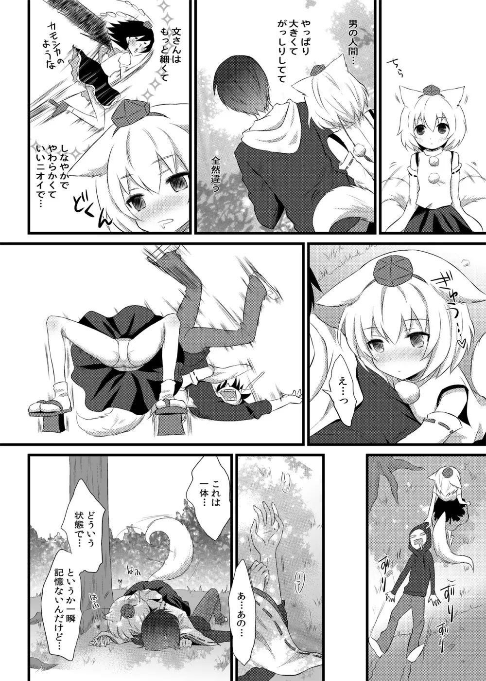 はつじょうもみじ Page.9