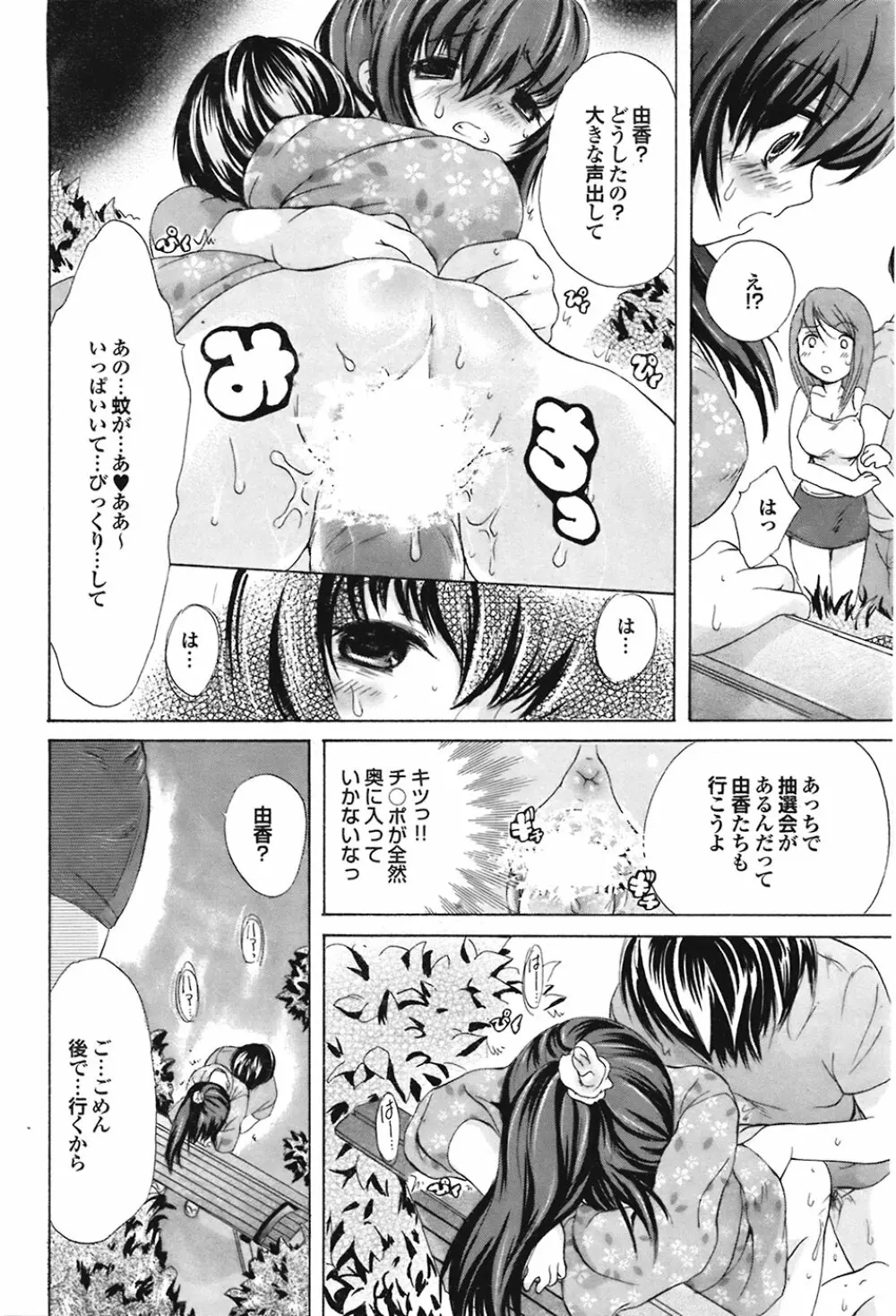 COMIC プルメロ 2008年11月号 vol.23 Page.108