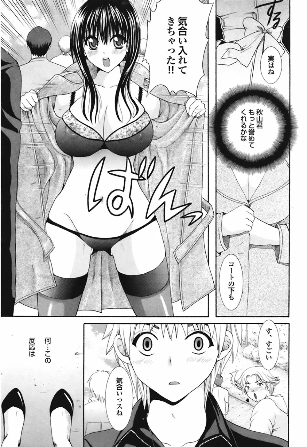 COMIC プルメロ 2008年11月号 vol.23 Page.164