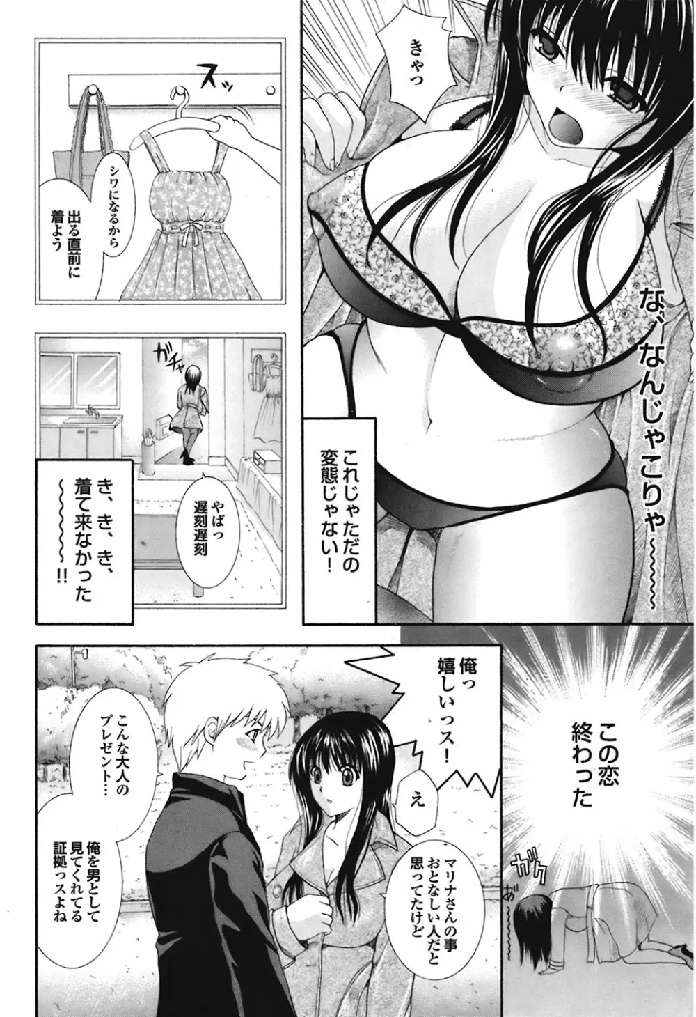 COMIC プルメロ 2008年11月号 vol.23 Page.165