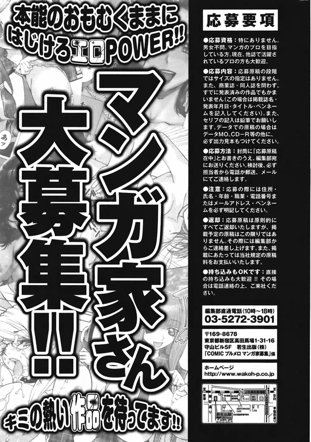 COMIC プルメロ 2008年11月号 vol.23 Page.198