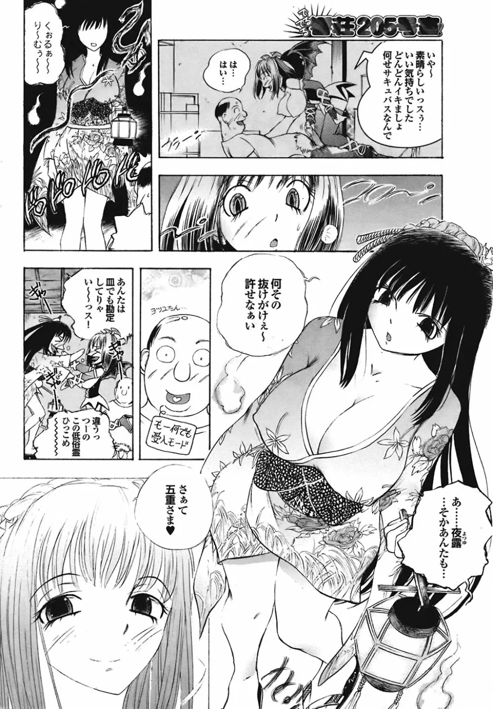 COMIC プルメロ 2008年11月号 vol.23 Page.70