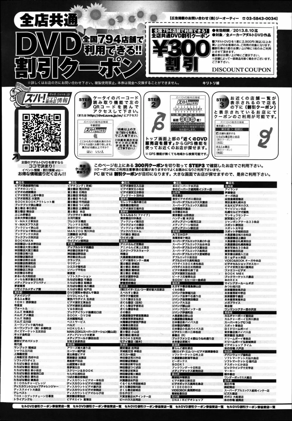 comicアンスリウム 004 2013年8月号 Page.384