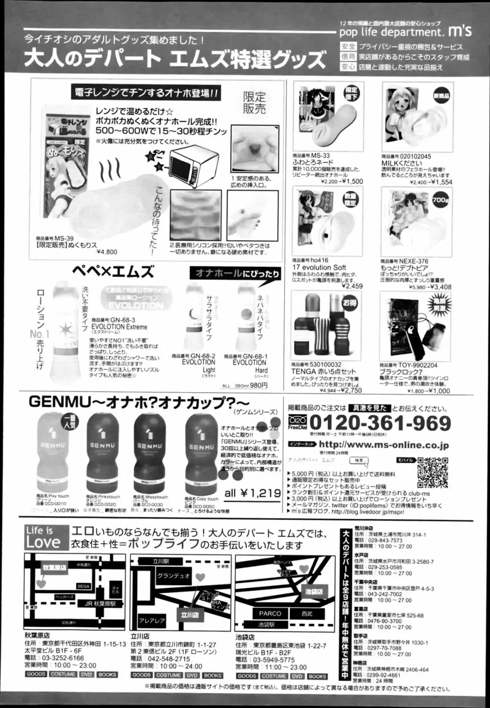 COMIC 真激 2013年8月号 Page.240