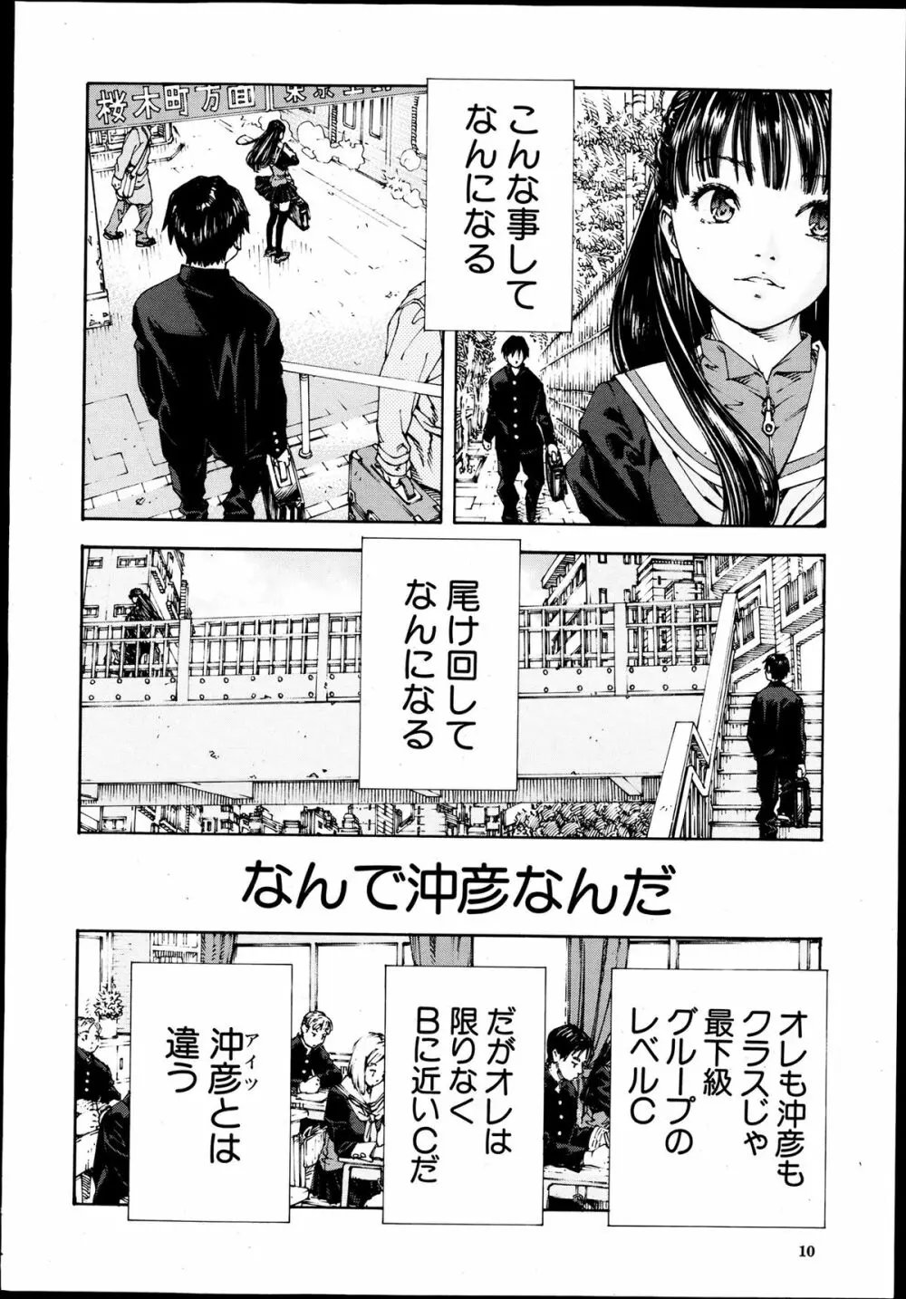 COMIC MUJIN 2013年8月号 Page.10