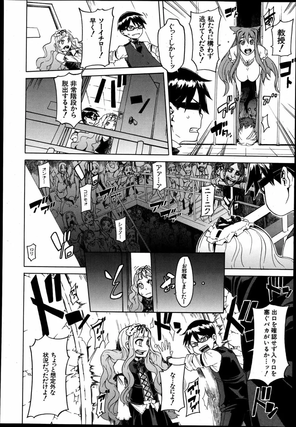 COMIC MUJIN 2013年8月号 Page.100