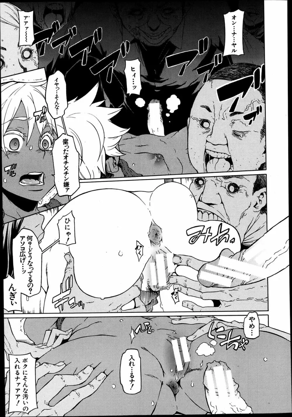 COMIC MUJIN 2013年8月号 Page.103