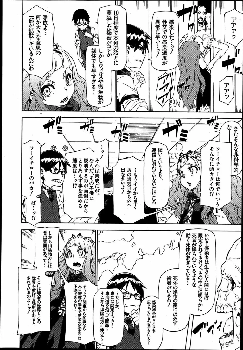 COMIC MUJIN 2013年8月号 Page.112