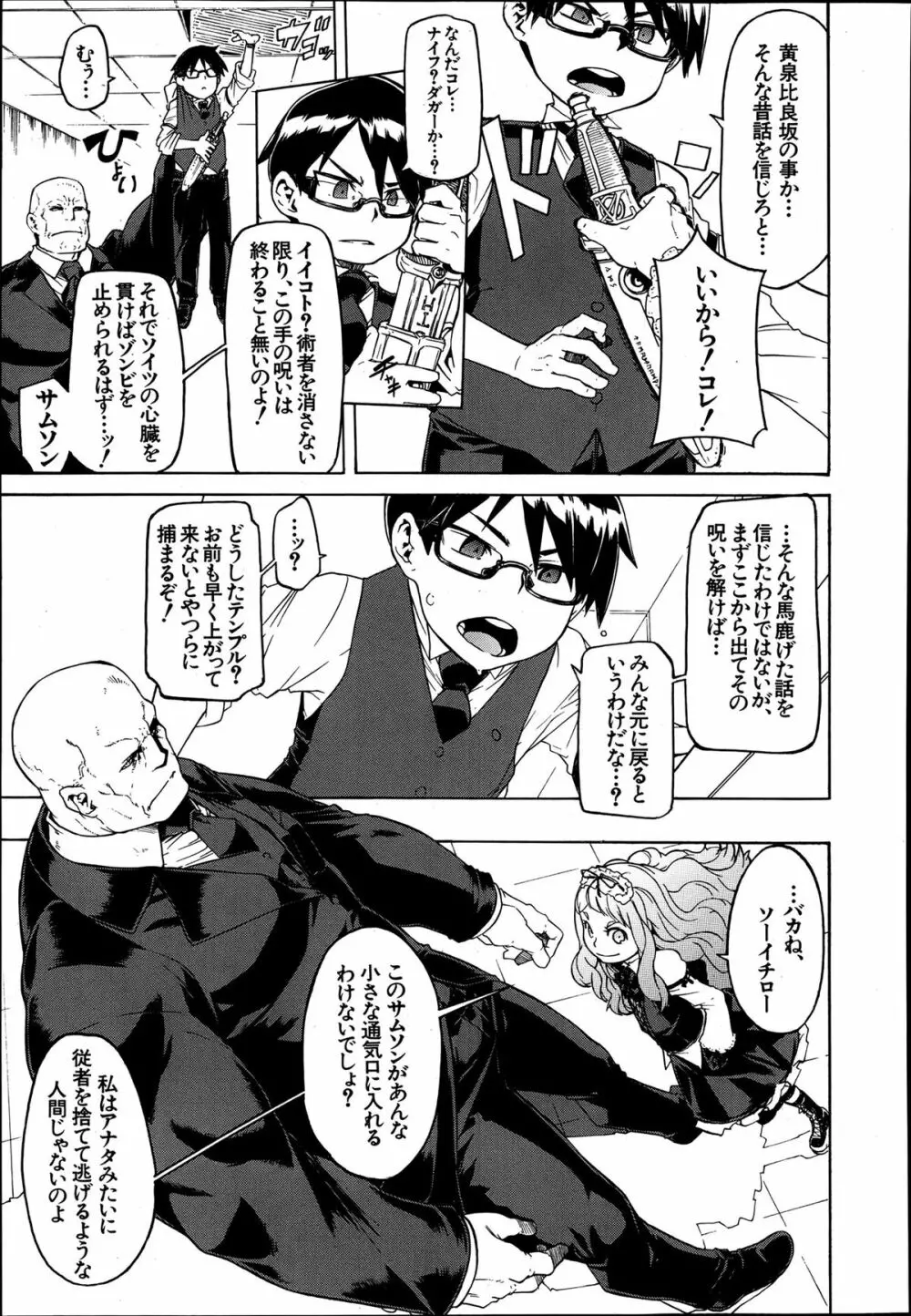 COMIC MUJIN 2013年8月号 Page.113