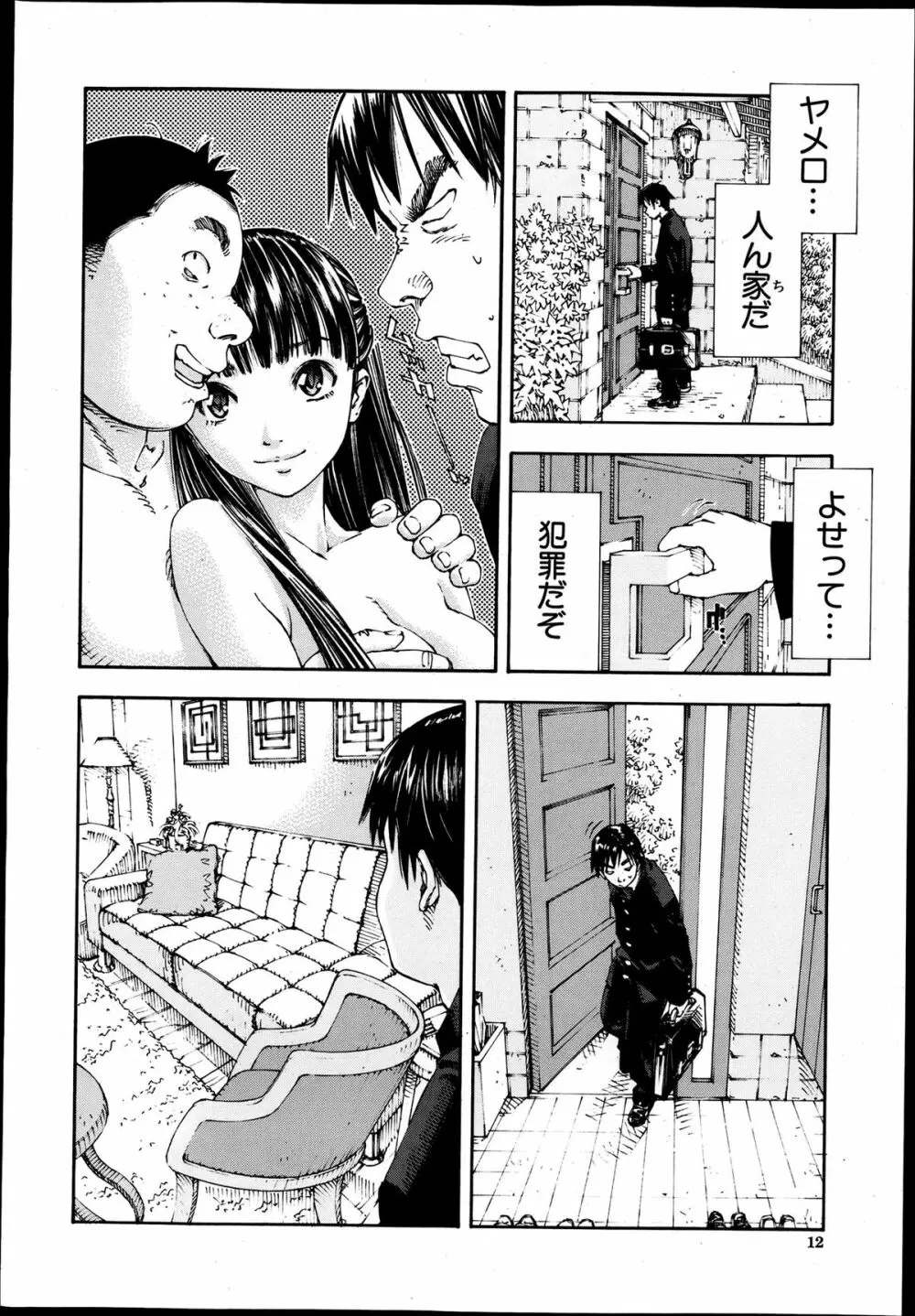 COMIC MUJIN 2013年8月号 Page.12