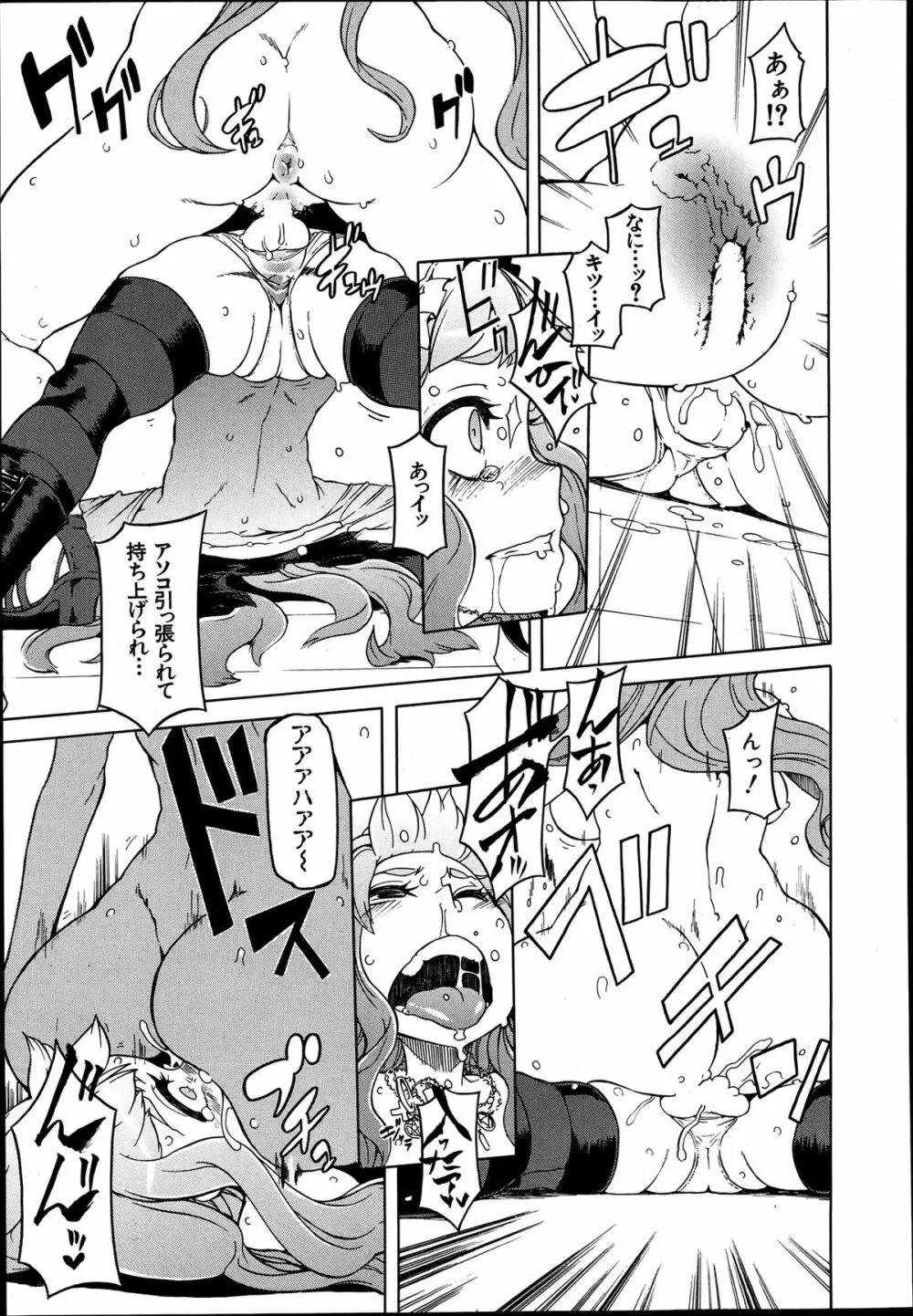 COMIC MUJIN 2013年8月号 Page.121