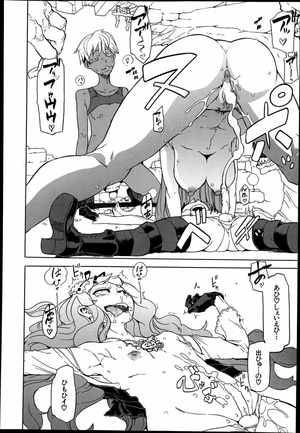 COMIC MUJIN 2013年8月号 Page.128