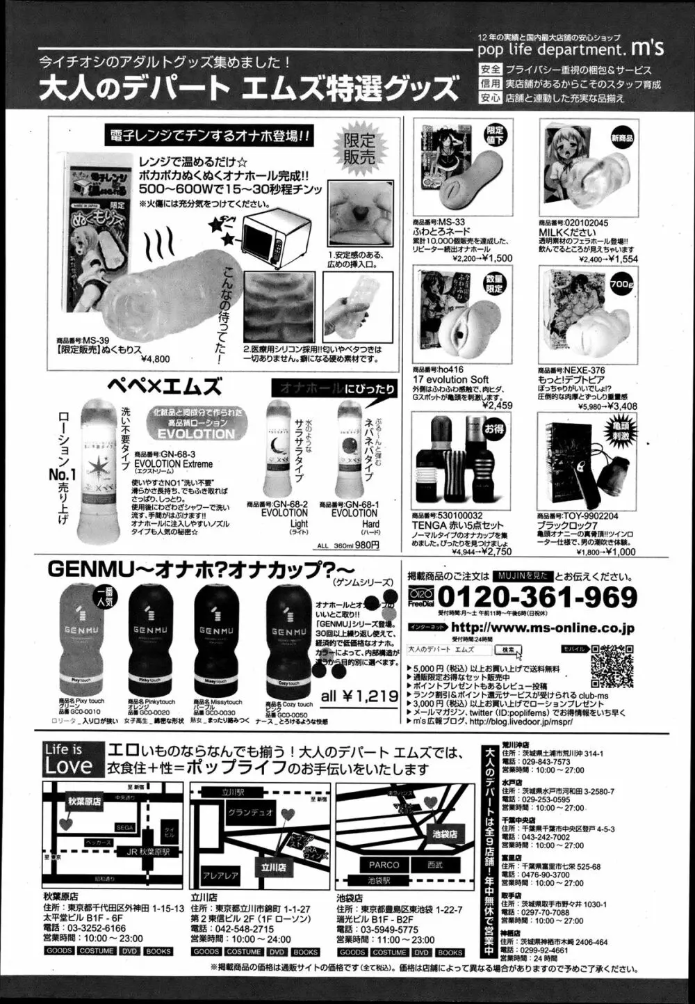 COMIC MUJIN 2013年8月号 Page.134