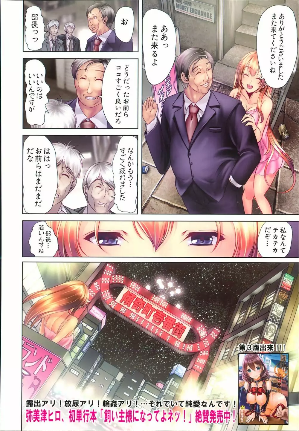 COMIC MUJIN 2013年8月号 Page.142