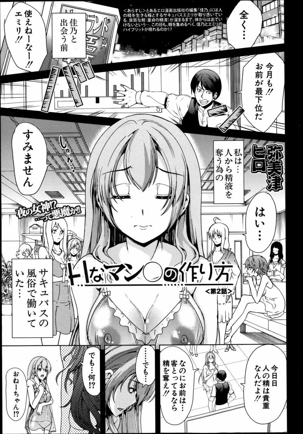 COMIC MUJIN 2013年8月号 Page.143