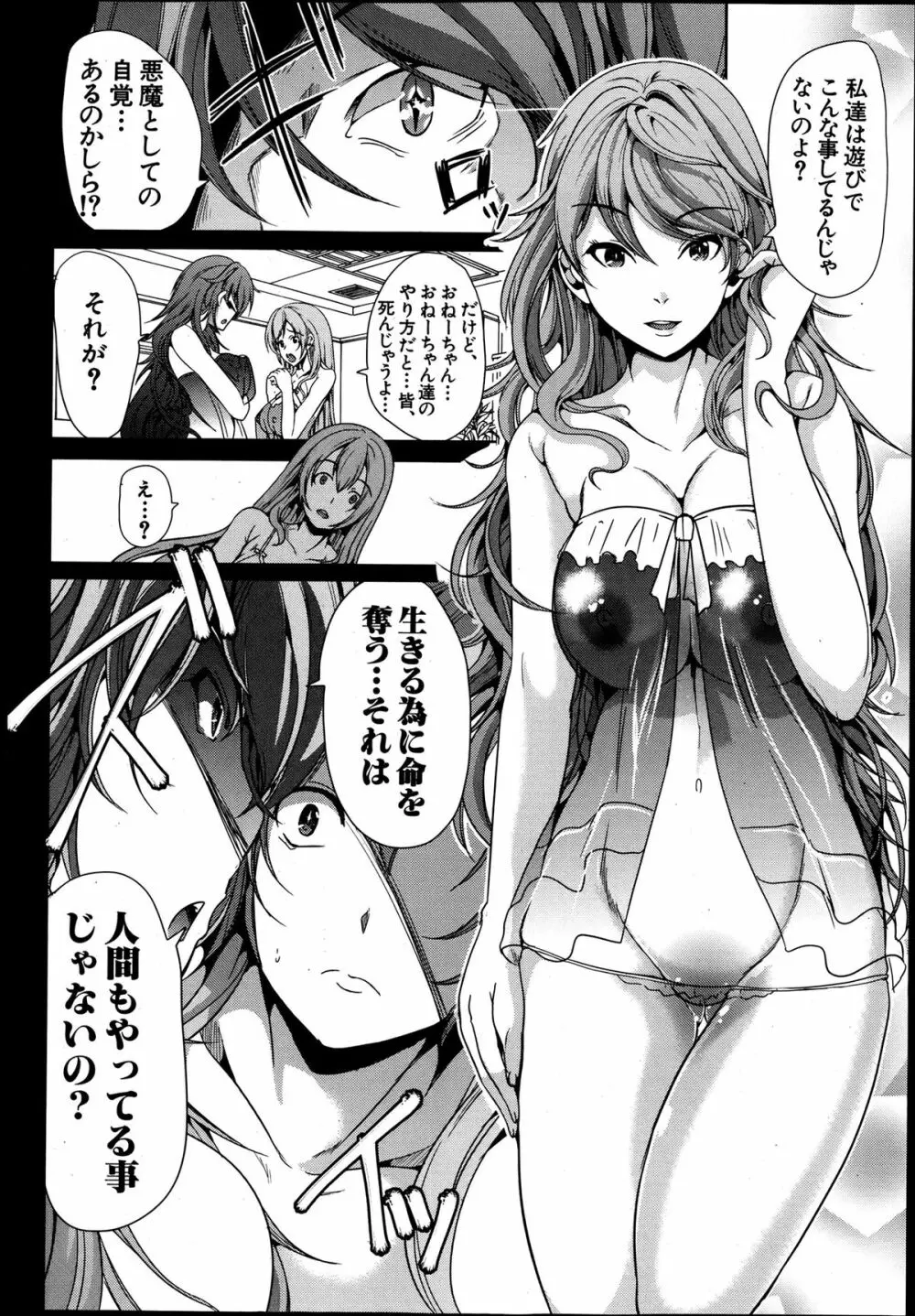 COMIC MUJIN 2013年8月号 Page.144