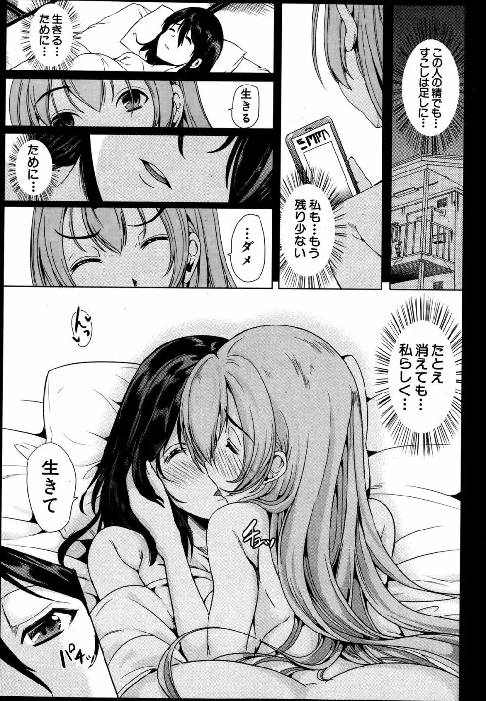 COMIC MUJIN 2013年8月号 Page.147