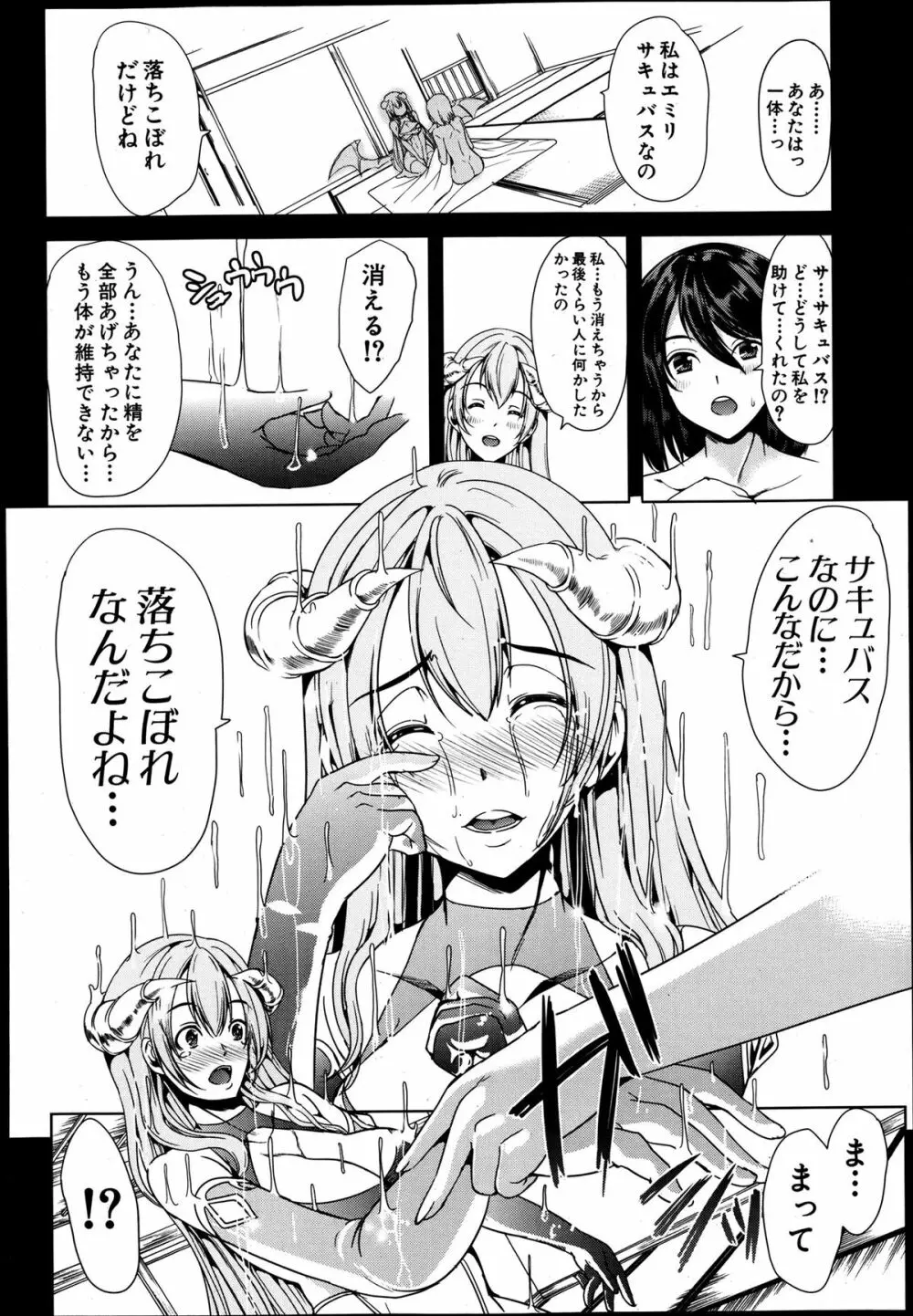 COMIC MUJIN 2013年8月号 Page.148