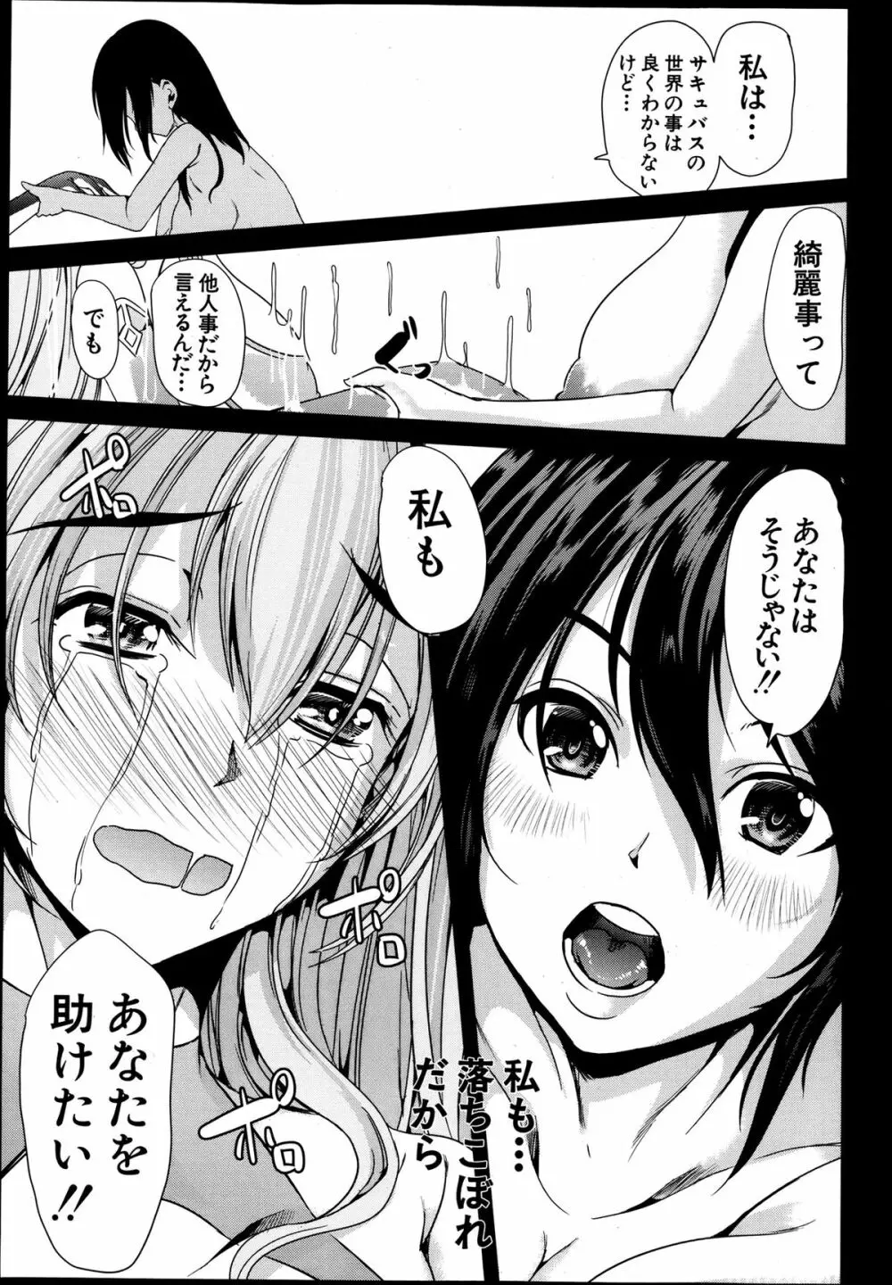 COMIC MUJIN 2013年8月号 Page.149