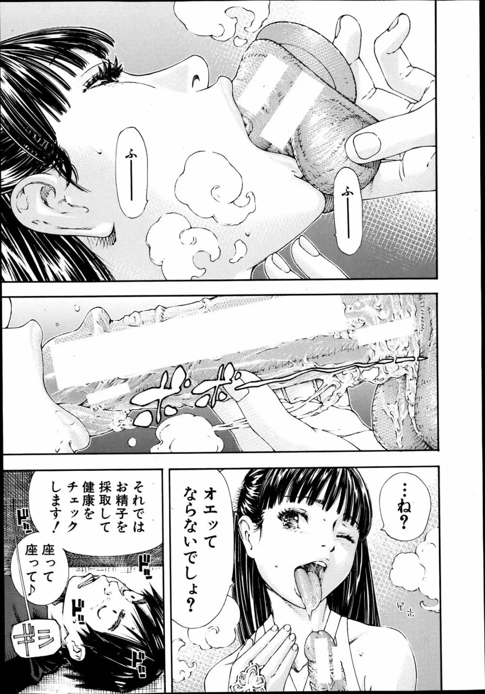 COMIC MUJIN 2013年8月号 Page.15