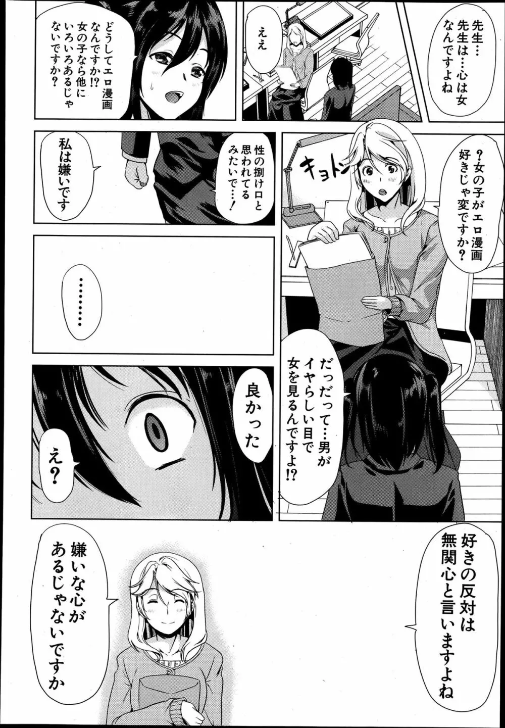 COMIC MUJIN 2013年8月号 Page.188