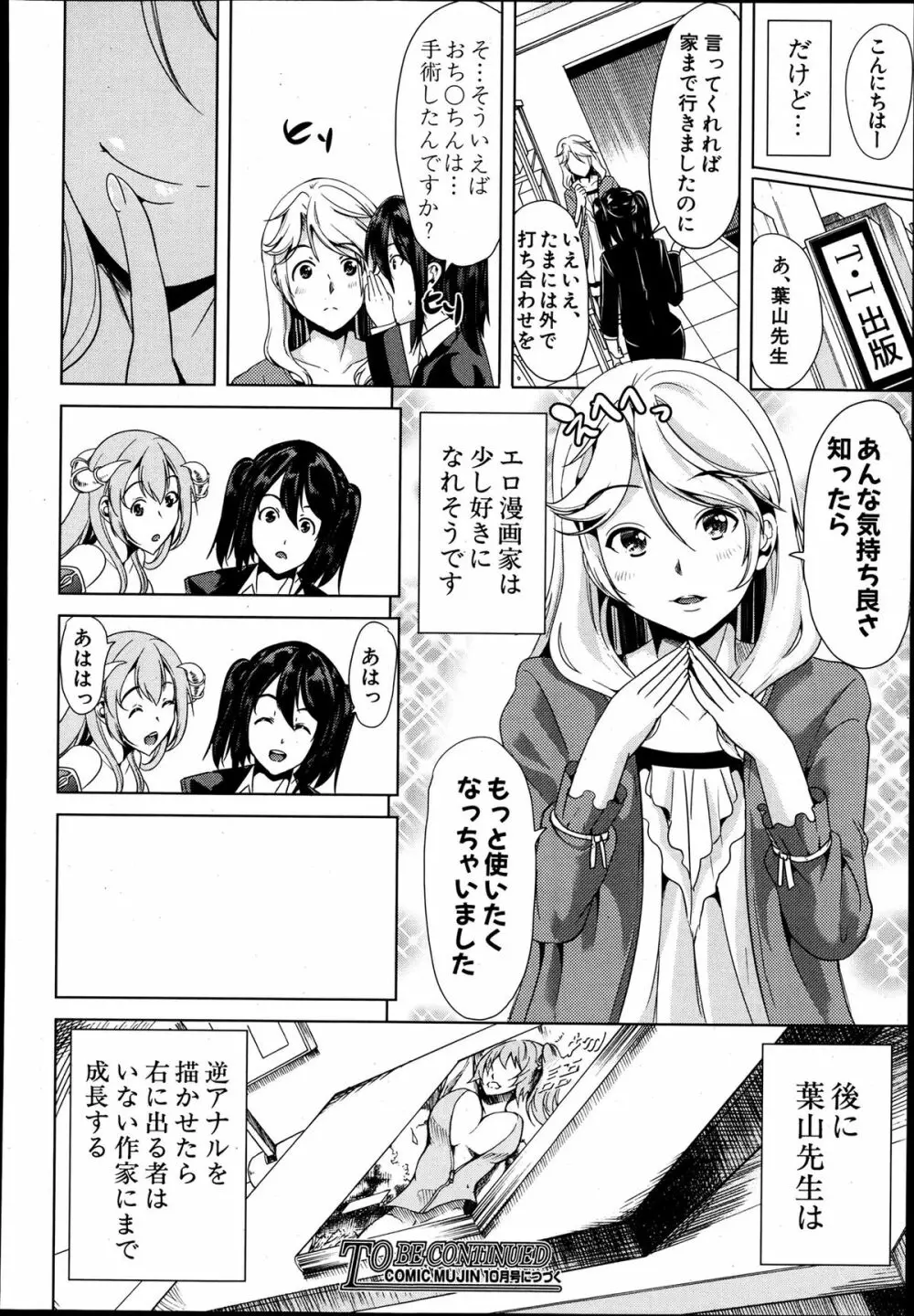 COMIC MUJIN 2013年8月号 Page.190