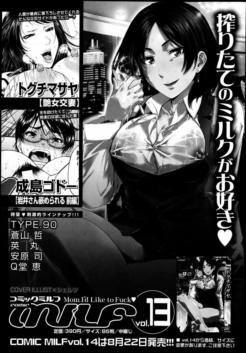 COMIC MUJIN 2013年8月号 Page.193