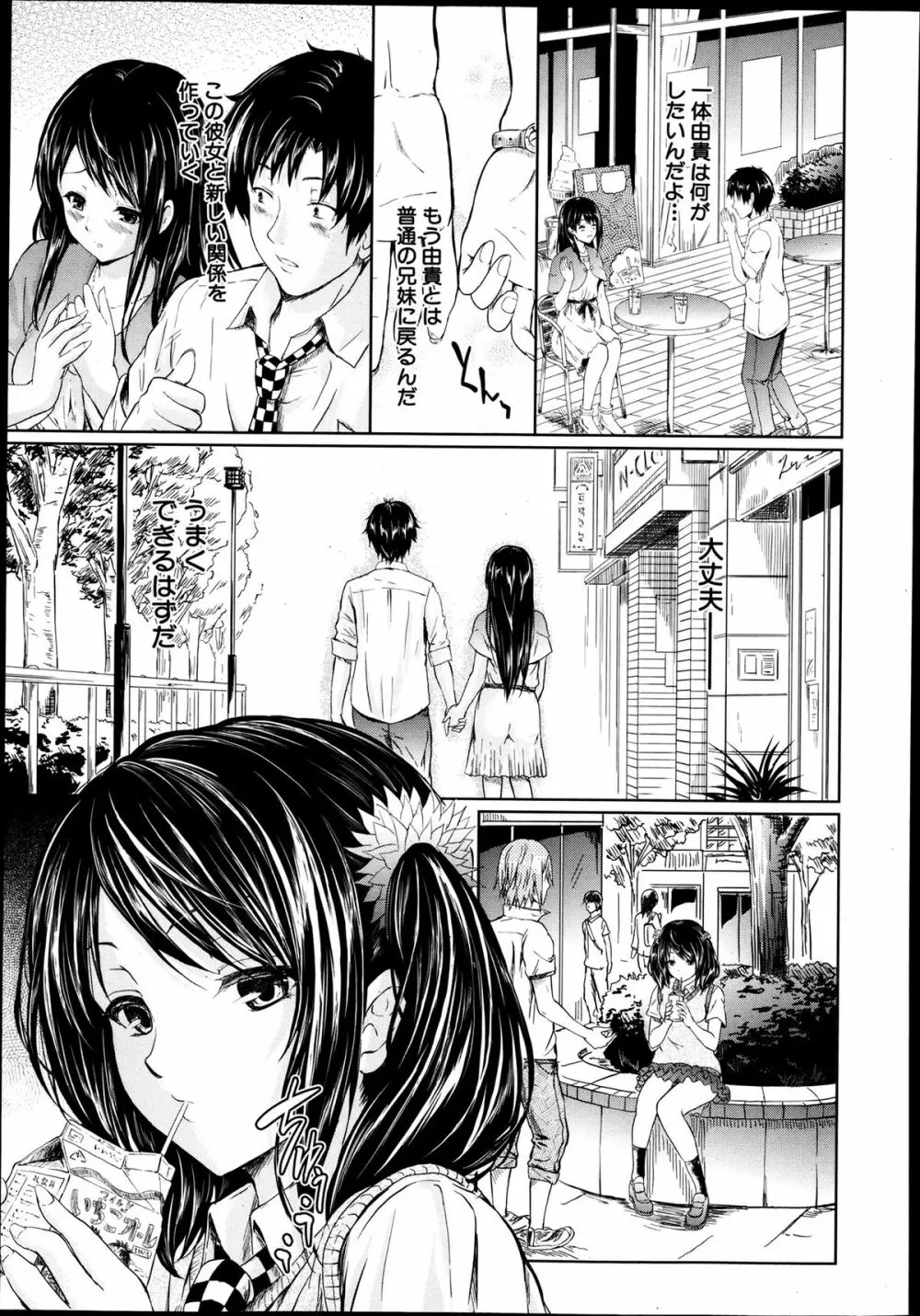 COMIC MUJIN 2013年8月号 Page.203