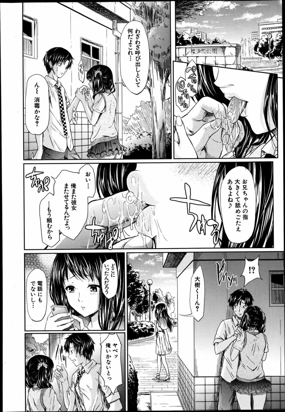 COMIC MUJIN 2013年8月号 Page.204