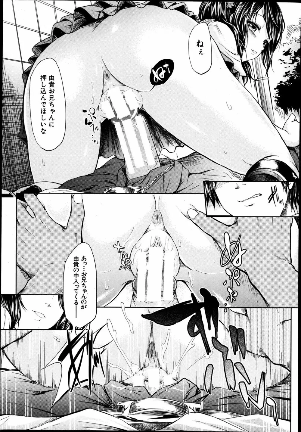 COMIC MUJIN 2013年8月号 Page.207
