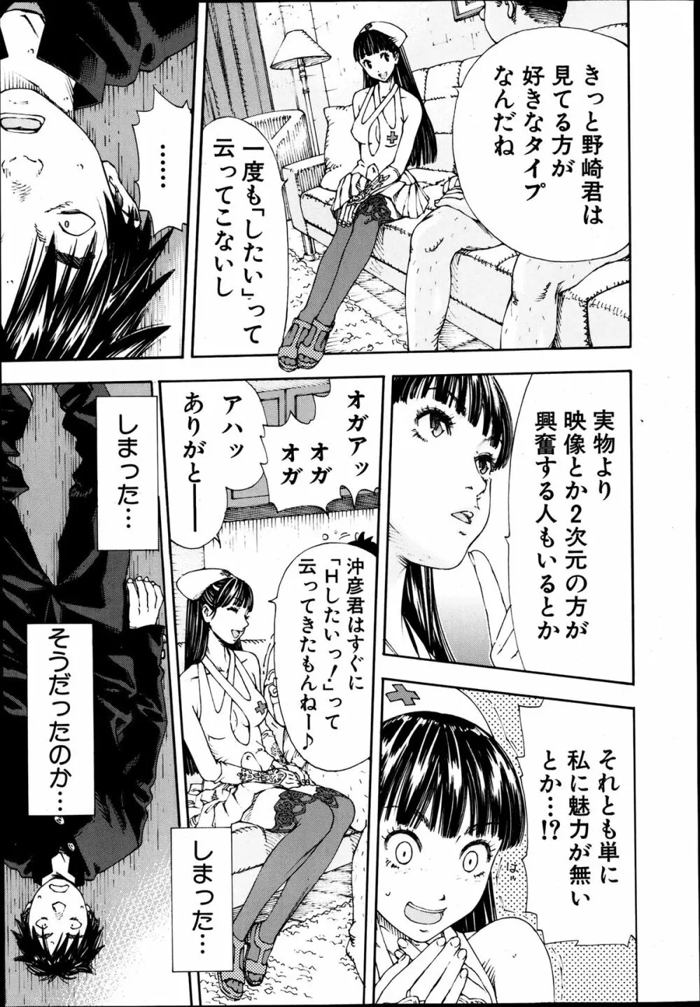 COMIC MUJIN 2013年8月号 Page.21