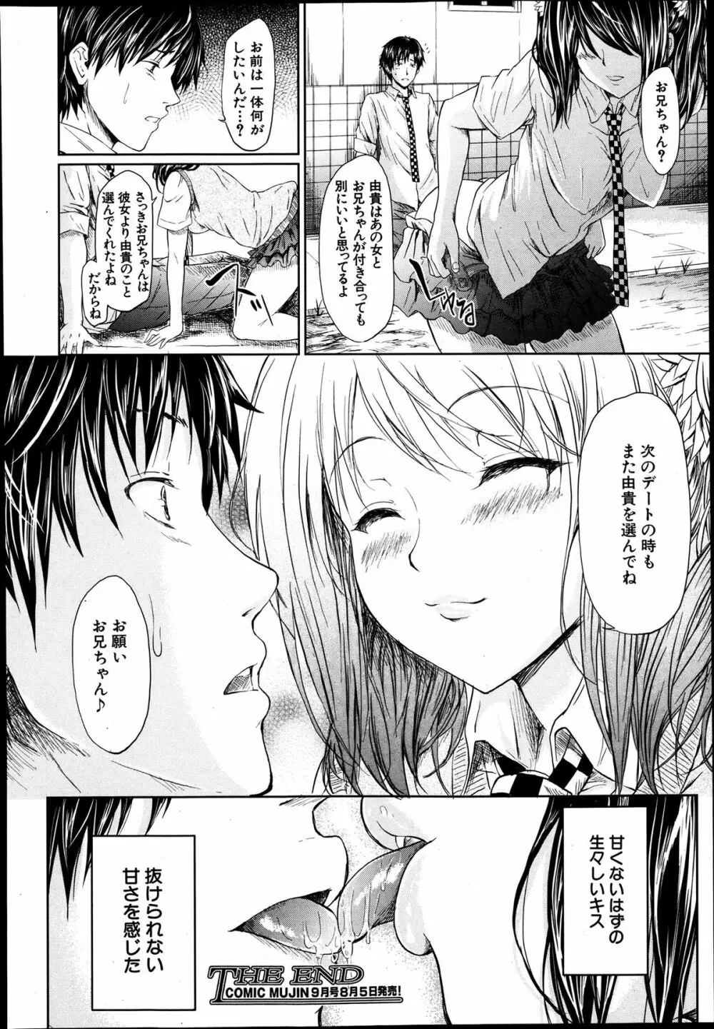 COMIC MUJIN 2013年8月号 Page.214