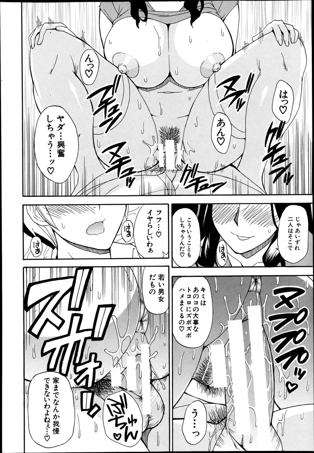COMIC MUJIN 2013年8月号 Page.228