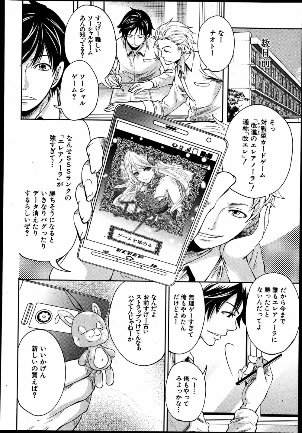 COMIC MUJIN 2013年8月号 Page.244