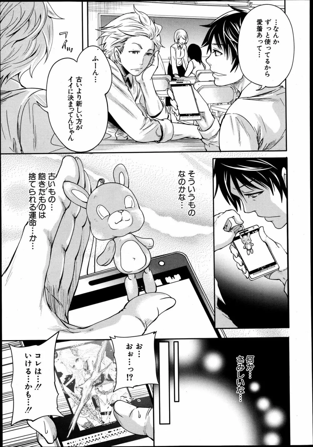 COMIC MUJIN 2013年8月号 Page.245