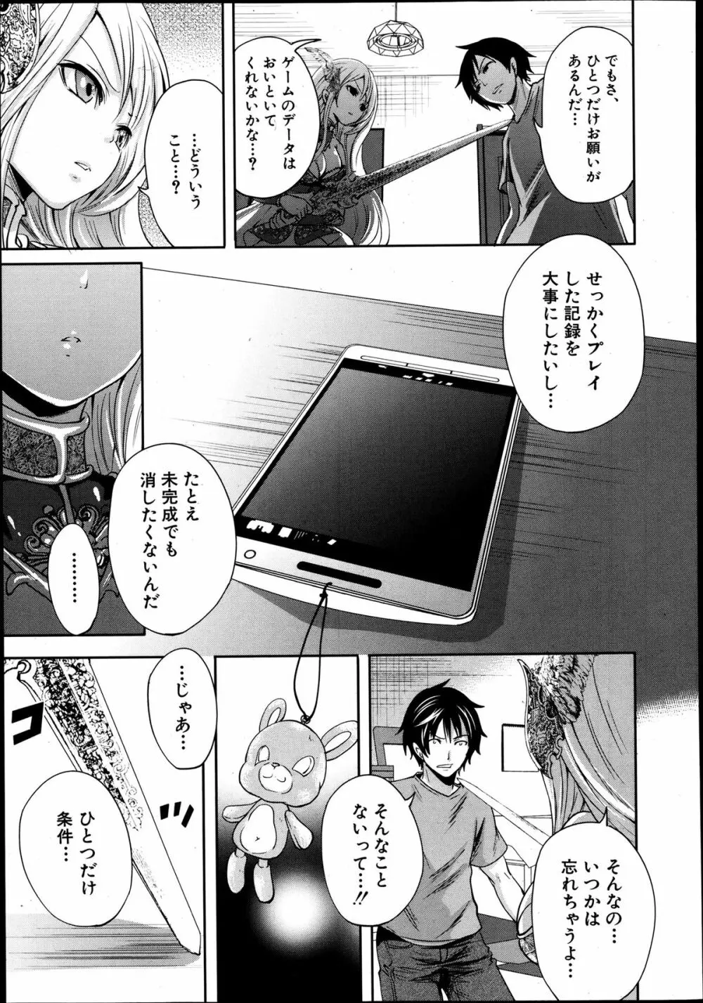 COMIC MUJIN 2013年8月号 Page.251