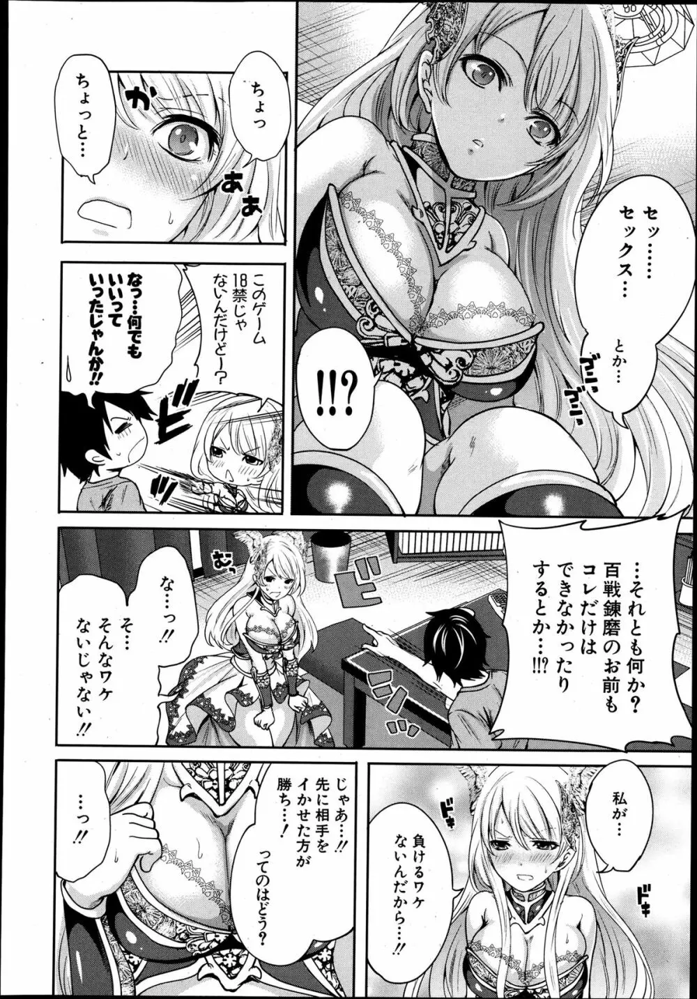 COMIC MUJIN 2013年8月号 Page.254