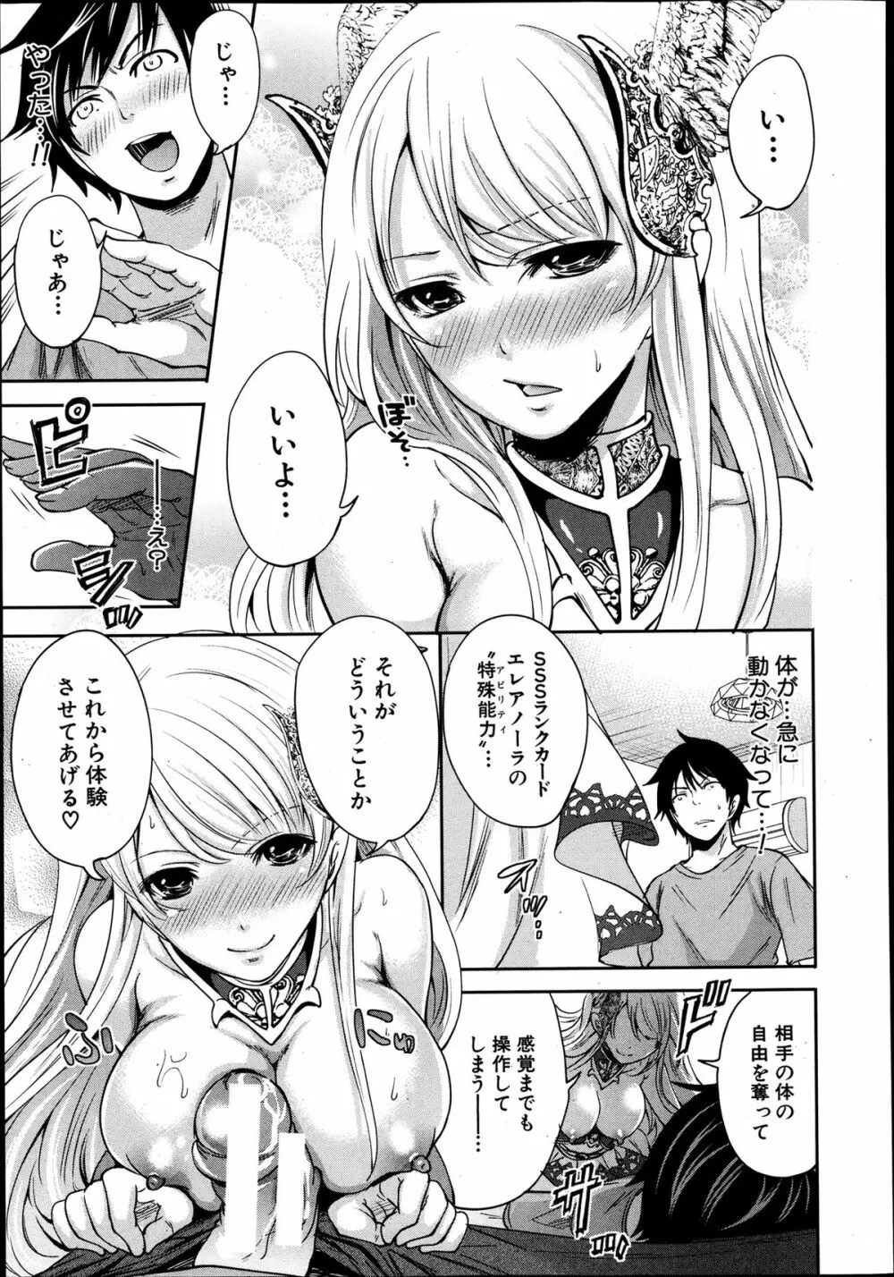 COMIC MUJIN 2013年8月号 Page.255