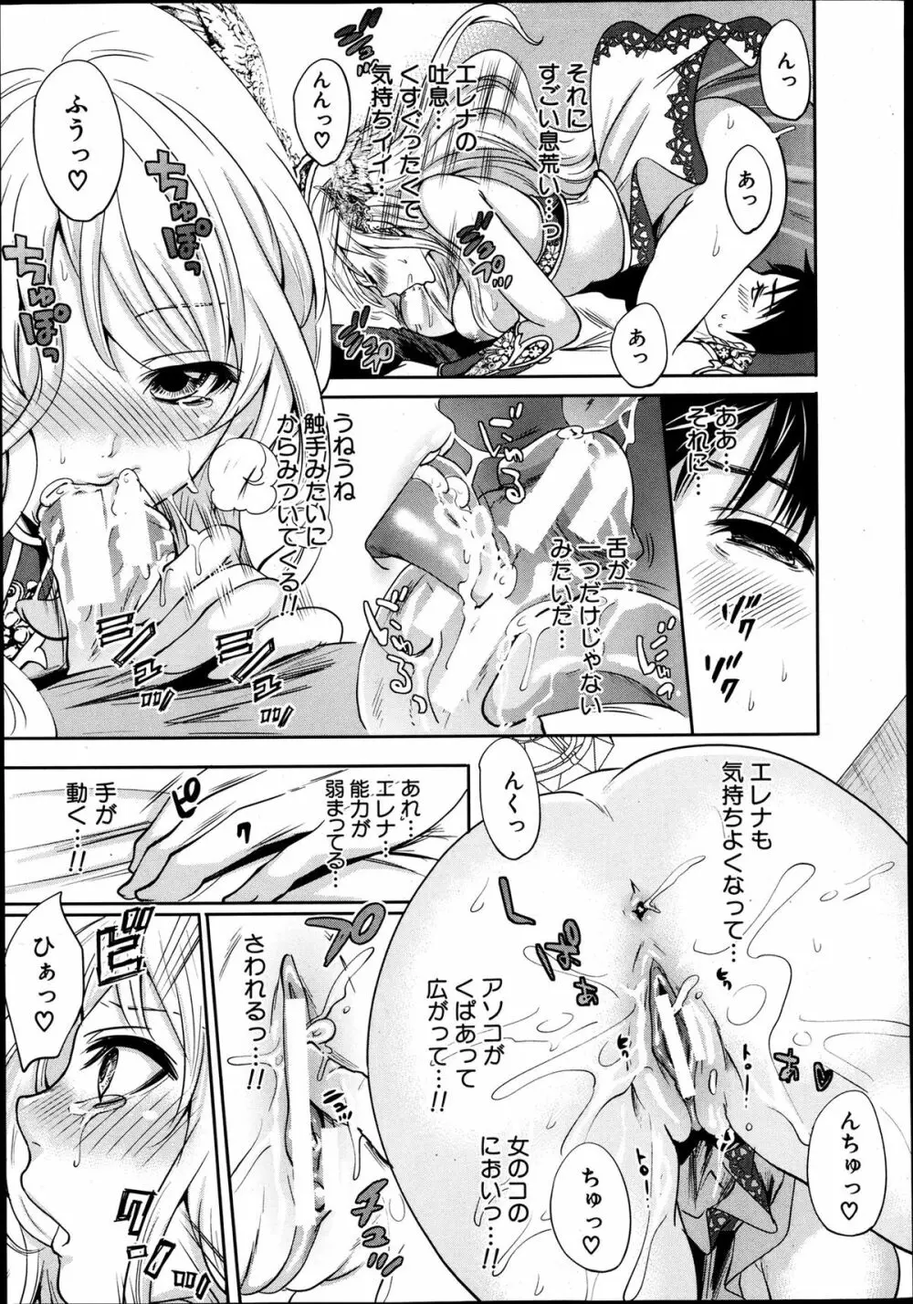 COMIC MUJIN 2013年8月号 Page.259