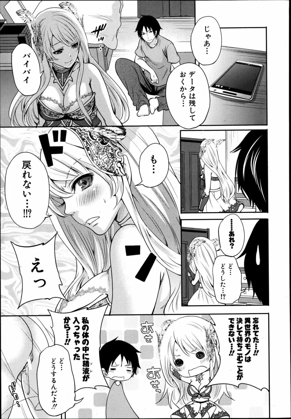 COMIC MUJIN 2013年8月号 Page.277